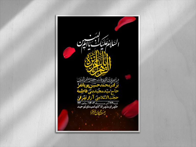 اطلاعیه-لایه-باز-وفات-حضرت-ام-البنین-(س)+-استوری-شبکه-اجتماعی