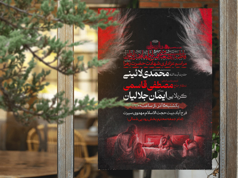 تراکت-لایه-بازفاطمیه