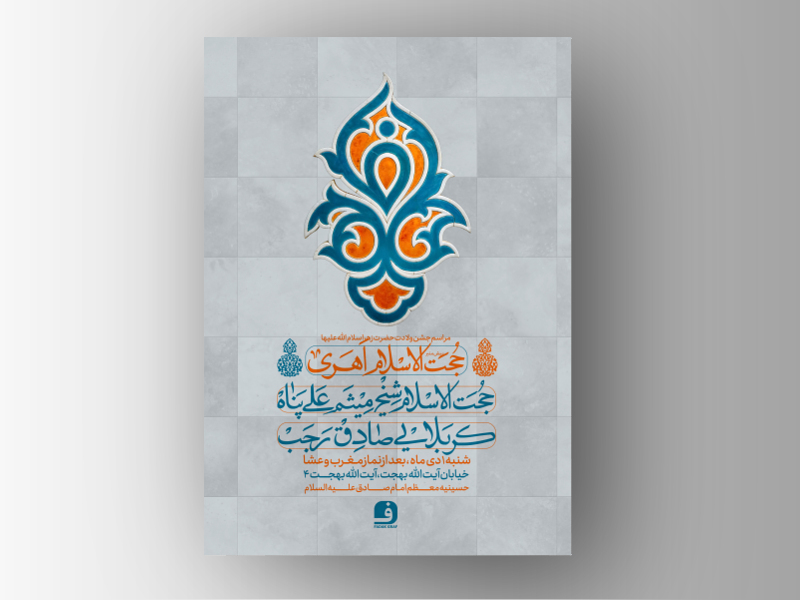 طرح-لایه-باز-ولادت-حضرت-زهرا