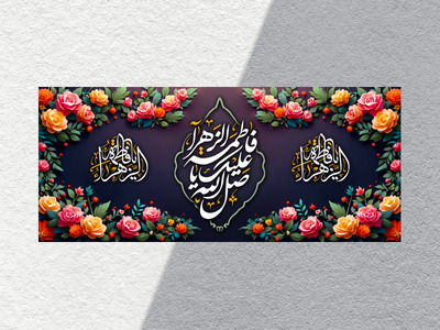 طرح-لایه-باز-پشت-منبر-ولادت-حضرت-فاطمه