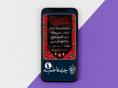 چله-فاطمبه-4---شهادت-حضرت-زهرا-|-سایز-استوری-+-سایز-A4