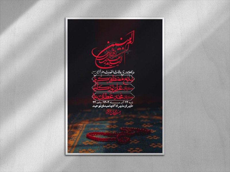 اطلاعیه-لایه-باز-وفات-حضرت-ام-البنین-(س)+-استوری-شبکه-اجتماعی