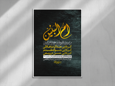 اطلاعیه-لایه-باز-شهادت-حضرت-ام-البنین-(س)+-استوری-شبکه-اجتماعی