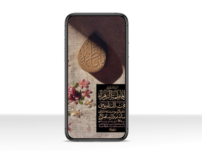 استوری-لایه-باز-شهادت-حضرت-زهرا-(س)