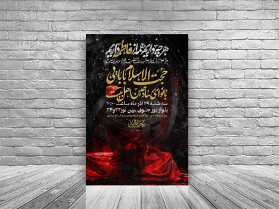 تراکت-مراسم-ایام-شهادت-حضرت-زهرا-