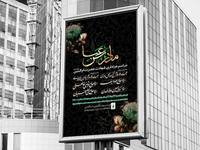 اطلاعیه-شهادت-حضرت-ام-البنین-سلام-الله-علیها