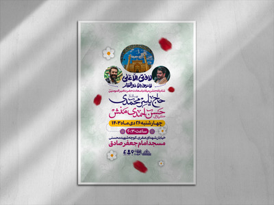 اطلاعیه-ولادت-حضرت-امیرالمومنین-علی-علیه-السلام