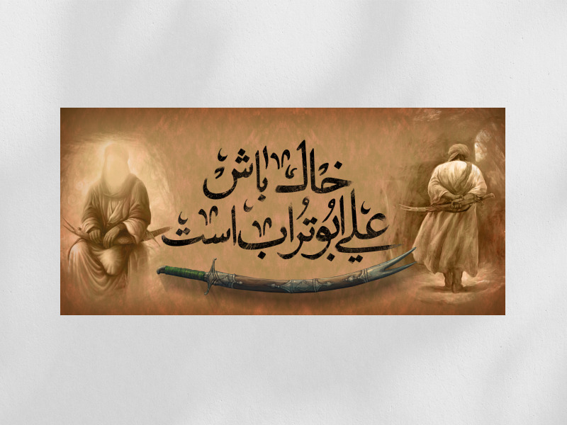 کتیبه-دکور-امام-علی-ع