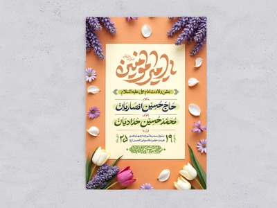 جشن-ولادت-امیر-المؤمنین-(ع)