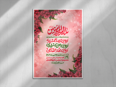 اطلاعیه-ولادت-حضرت-امیرالمومنین-علیه-السلام