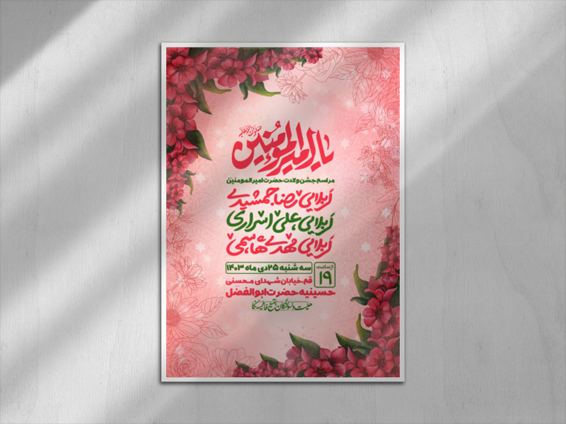 اطلاعیه-ولادت-حضرت-امیرالمومنین-علیه-السلام