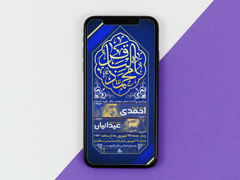تراکت-لایه-باز-ولادت-امام-باقر-علیه-السلام-