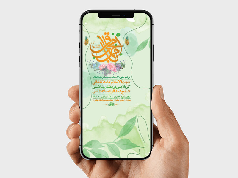 طرح-استوری-ولادت-امام-محمد-باقر-ع