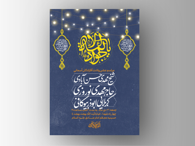 طرح-لایه-باز-ولادت-امام-جواد-و-حضرت-علی-اصغر