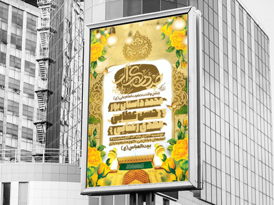 پوستر-اطلاعیه-جشن-ولادت-امام-علی-(ع)-