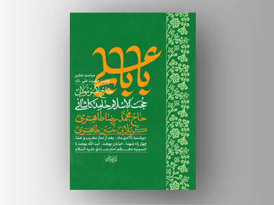 طرح.-لایه-باز-ولادت-امام-علی-علیه-السلام