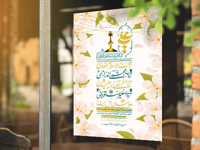 پوستر-لایه-باز-ولادت-امام-علی-ع