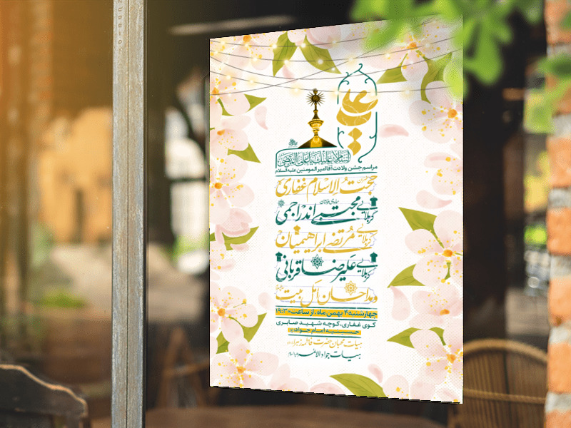 پوستر-لایه-باز-ولادت-امام-علی-ع