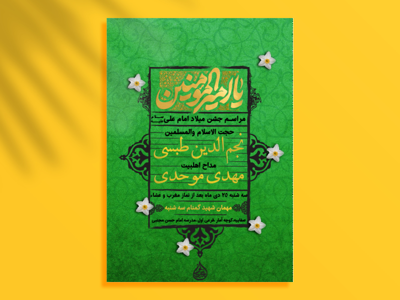 میلاد-امام-علی+استوری