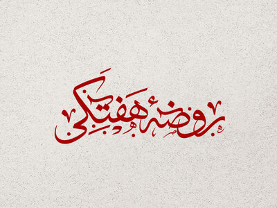 روضه-هفتگی-