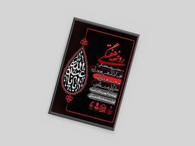 طرح-لایه-باز-اطلاعیه-روضه-هفتگی