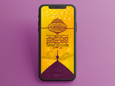 اطلاعیه-جشن-ولادت-امیرالمومنین-علیه-السلام