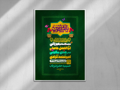 اطلاعیه-ولادت-حضرت-امیرالمومنین-علی-علیه-السلام