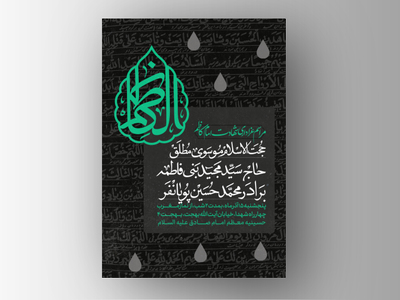 طرح-لایه-باز-شهادت-امام-کاظم-