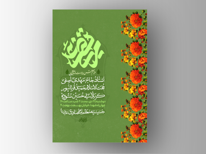 طرح.-لایه-باز-ولادت-امام-علی-علیه-السلام