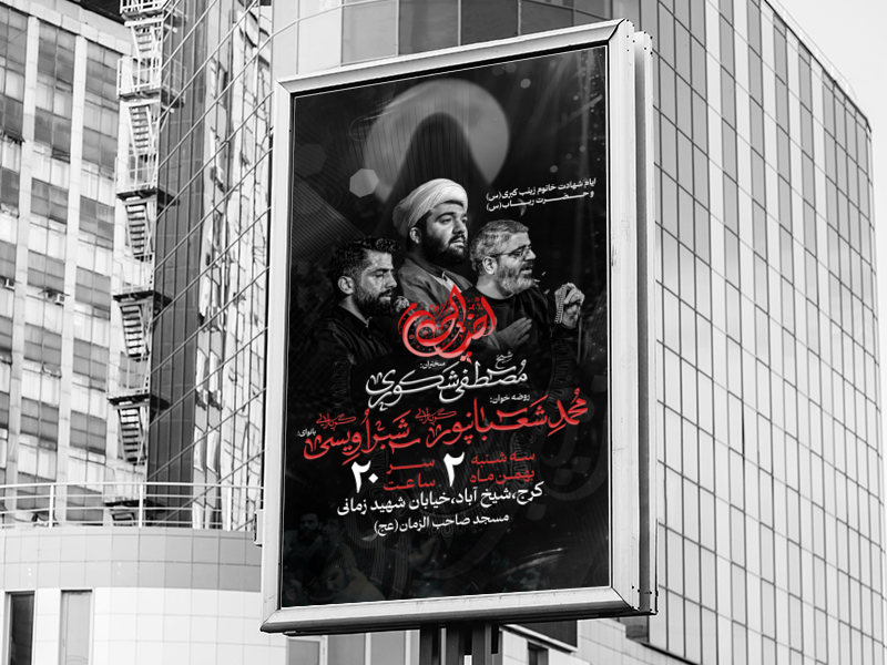اطلاعیه-شهادت-حضرت-زینب-سلام-الله-علیها
