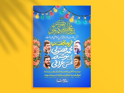 اطلاعیه-لایه-باز-ولادت-حضرت-علی-علیه-السلام