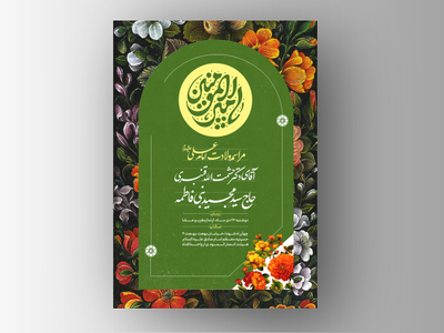 طرح.-لایه-باز-ولادت-امام-علی-علیه-السلام