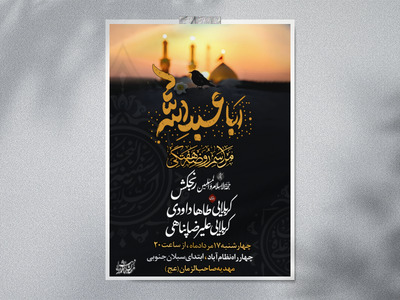 اطلاعیه-هفتگی-امام-حسین-(ع)