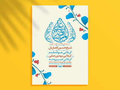 طرح-لایه-باز-ولادت-امام-علی-ع-+-استوری