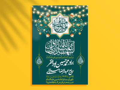 اطلاعیه-لایه-باز-ولادت-امام-علی-ع-+-استوری-شبکه-اجتماعی