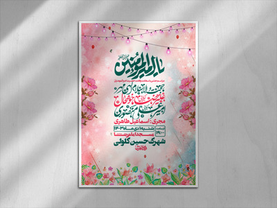 اطلاعیه-ولادت-حضرت-امیرالمومنین-علی-علیه-السلام
