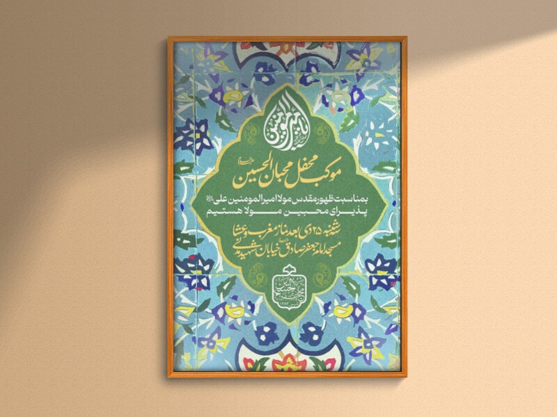 موکب-جشن-میلادامام-علی