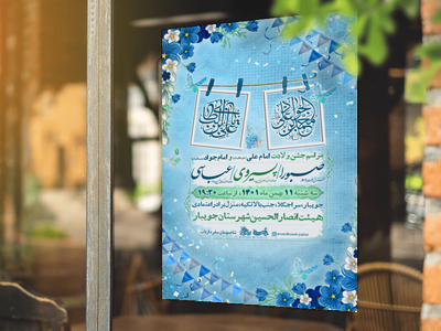 تراکت-لایه-باز-ولادت-امام-علی-ع