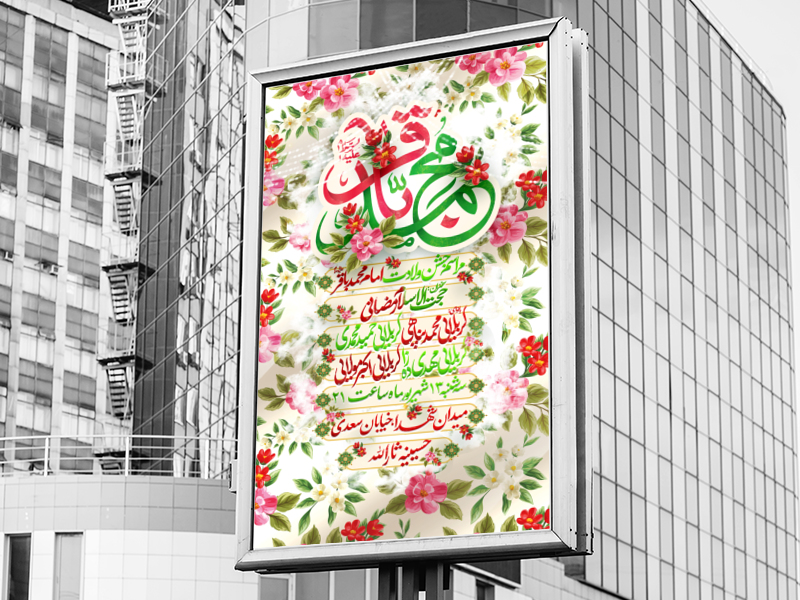 ولادت-جشن-امام-محمد-باقر