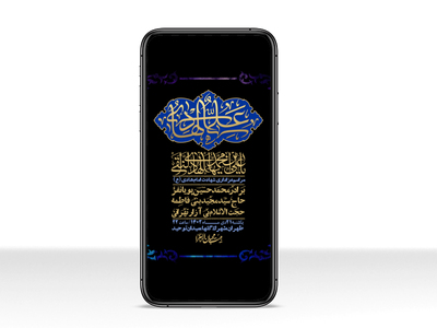 استوری-لایه-باز-شهادت-امام-هادی-(ع)