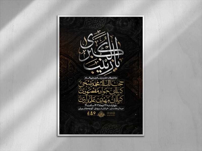 وفات-حضرت-زینب-علیها-السلام