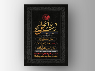 طرح-لایه-باز-شهادت-امام-کاظم-