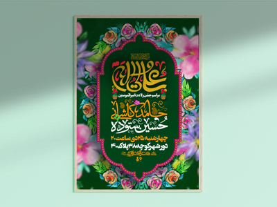 اطلاعیه-ولادت-حضرت-امیرالمومنین(علیه-السلام)