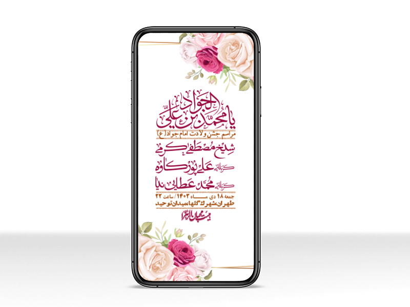 استوری-لایه-باز-ولادت-امام-جواد