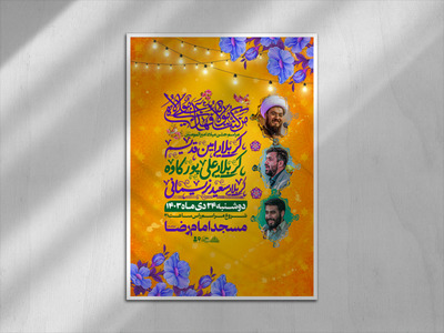 اطلاعیه-ولادت-حضرت-امیرالمومنین-علی-علیه-السلام