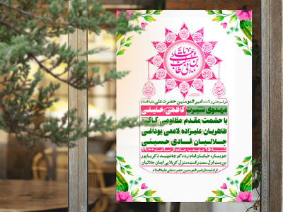 تراکت-لایه-باز-ولادت-امام-علی-ع