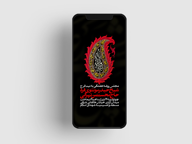 اطلاعیه-مراسم-هفتگی