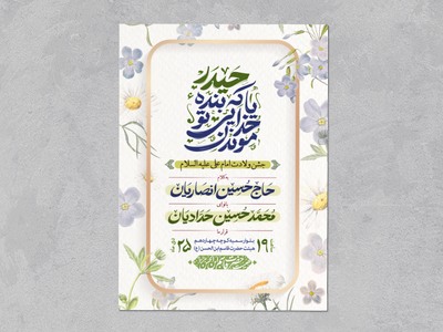 جشن-ولادت-امام-علی-علیه-السلام