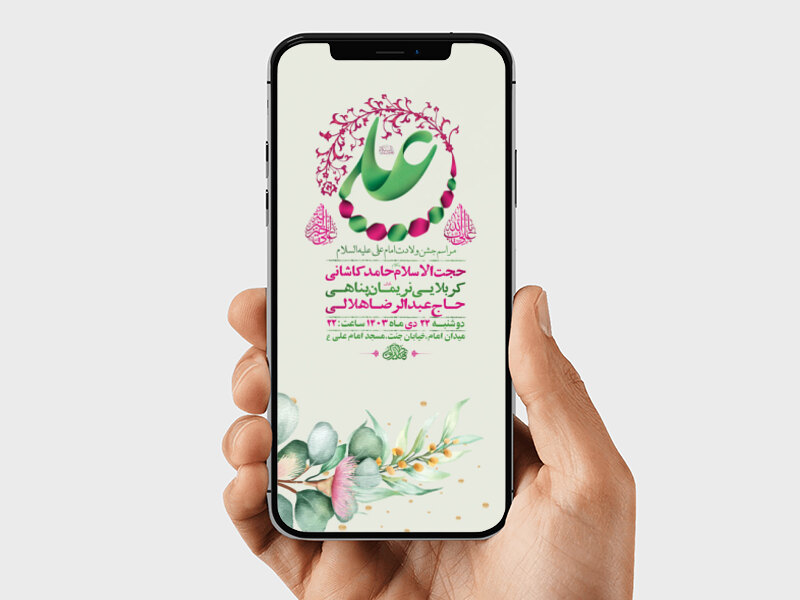 طرح-لایه-باز-ولادت-حضرت-علی-ع