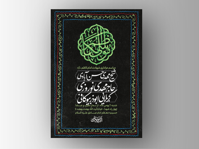 طرح-لایه-باز-شهادت-امام-کاظم-